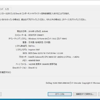 【直接引取2000円引き】Dell Inspiron5567 /Intel Celeron CPU3865U 1.8GHz /メモリ 4GB /HDD 1000GB / Windows10 Home 64bitの画像