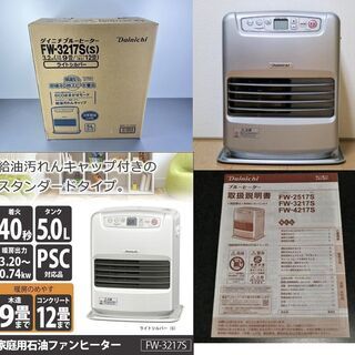 H611☆ダイニチブルーヒーター FW-KS4718SGX 18年製 送料無料
