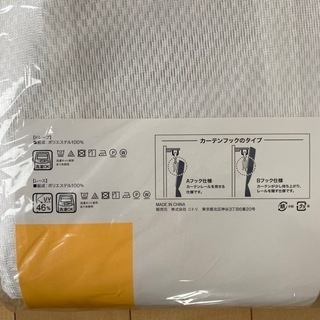 新品☆ニトリのカーテンの画像