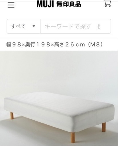 【取引中】無印良品　脚付きマットレス　シングルベッド