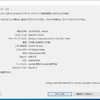 【直接引取2000円引き】Hewlett Packard/HP EliteBook 8440p/Intel Core-i5 M520 2.4GHz/メモリ 4GB/HDD 250GB/DVDマルチドライブ/Windows 10 Education 64bitの画像
