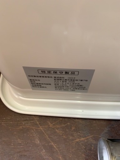 249☆ コロナ　FF式石油ストーブ　床暖房　2018年製　動作確認済み　FF式ストーブ
