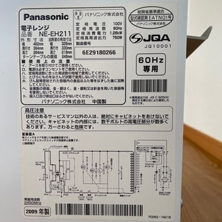 【決まりました】電子レンジ(Panasonic NE-EH211)(10/30 13:00まで)の画像