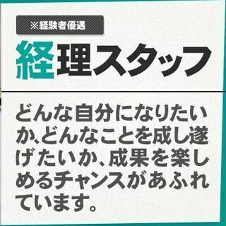 経理事務スタッフ