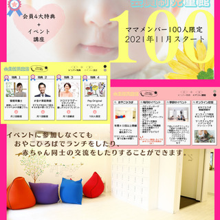大田区池上・ランチができる会員制児童館／親子イベント・区外からも参加可能な産後＆ワーママ休憩所 の画像