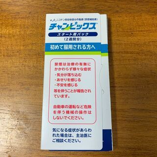 送料無料　チャンピックス　禁煙　スタート用パック　2週間