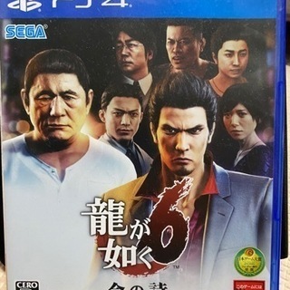 龍が如く6
