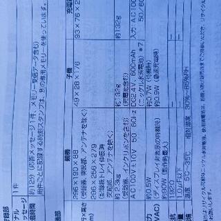 シャープ子機付きFAXの画像