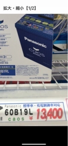 カオスバッテリー　60B19L 大容量　燃費良くなります　バッテリー上がり防ぐ