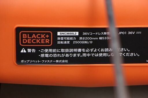 ブラックアンドデッカー BLACK+DECKER コードレス除雪機 36V 2.0Ah 電池2個付 SNC3650L2-JP ② (E1102hwxY)