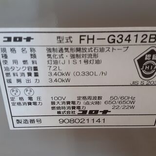 CORONA 石油ファンヒーター③  FH-G3412BY　/DJ-0785-STBの画像