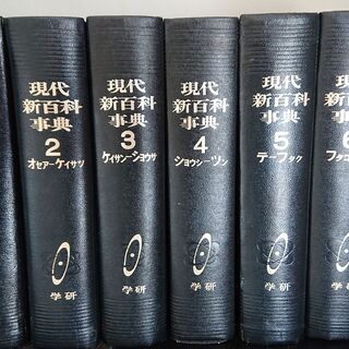 原色現代新百科辞典 学研 原色 現代新百科事典 1巻～8巻、別巻