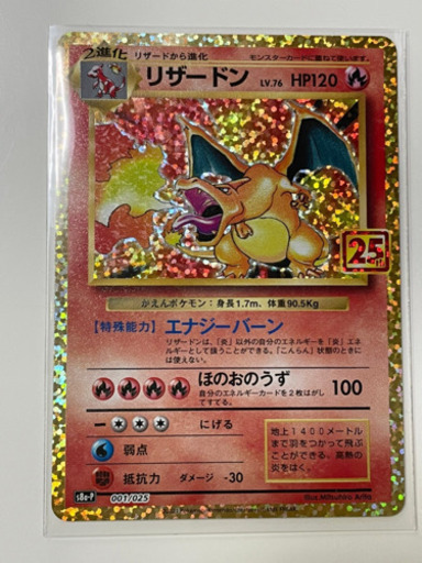 ポケカ 25周年 リザードン フシギバナなど