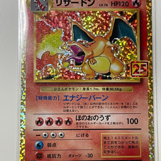 ポケカ 25周年 リザードン フシギバナなど