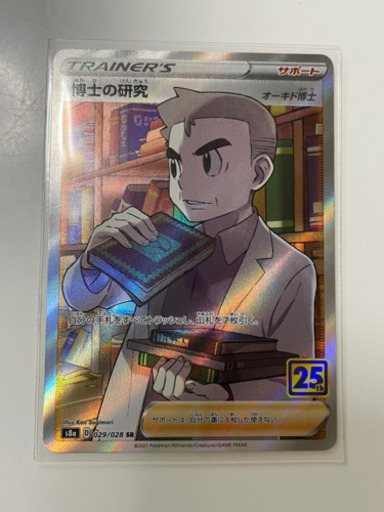 ポケカ 25周年 リザードン フシギバナなど
