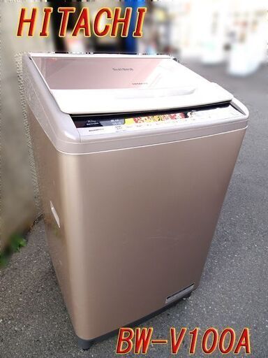 洗濯機 10kg 2016年製【 HITACHI /BW-V100A 】★配送・設置します★ 家電 大容量