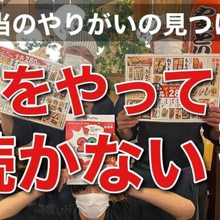 飲食業界の未来よりあなた自身の方が大事です！なぜなら会社の寿命は10年と 言われているのに対し 人間の寿命は100年と 言われるようになったからです。の画像