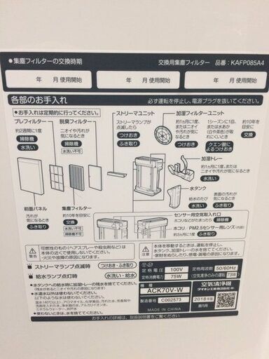 J662　空気清浄機　ダイキン　ＡＣＫ70Ｖ　2018年製　動作確認、クリーニング済み！　3ヶ月保証付き！