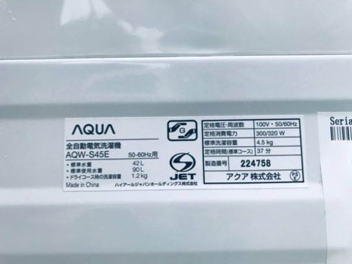 ②✨2017年製✨1544番 AQUA✨全自動電気洗濯機✨AQW-S45E‼️ Amazon.co.jp: AQW-S45E-W(ホワイト) 全自動洗濯機 上開き 洗濯4.5kg 