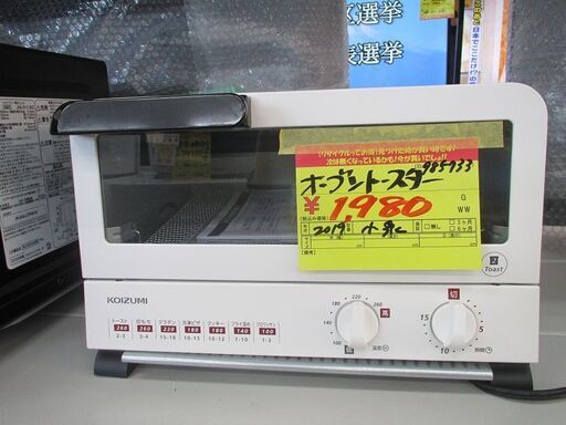 ID:Ｇ985733　コイズミ　オーブントースター
