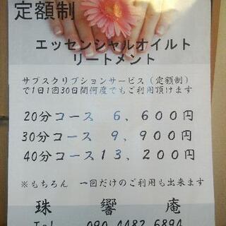 30日間癒やし放題始めました