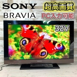【すぐ見れるセット‼️】SONY BRAVIA 液晶テレビ 32型✨ PC入力可能? 配送無料?