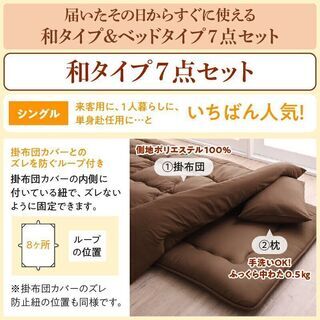 あんしん決済・分割払い可　未使用訳あり　ピーチスキン仕様　ほこりの少ない洗える布団７点セット　アイボリー　敷布団タイプ　シングル ② の画像