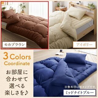 あんしん決済・分割払い可　数量限定　未使用訳あり ピーチスキン仕様 ほこりの出にくい洗える布団４点セット ブラウン　敷布団タイプ ブラウン シングル １人暮らし 来客用   ②の画像