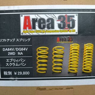 売ります　手渡し希望 エブリイバン用 リフトアップスプリング、キ...