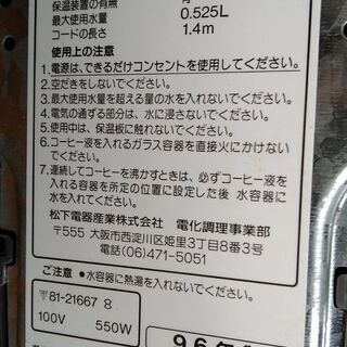 コーヒーメーカー　下の画像