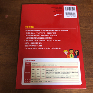 日本語教育教科書 日本語教育能力検定試験 合格問題集 第2版の画像