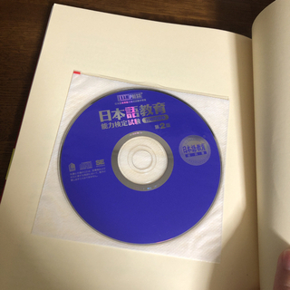 日本語教育教科書 日本語教育能力検定試験 合格問題集 第2版の画像