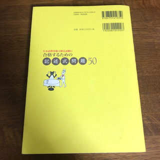 日本語教育能力検定試験に合格するための記述式問題50の画像