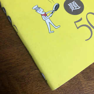 日本語教育能力検定試験に合格するための記述式問題50の画像