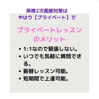 英検2次面接対策コース⭐️生徒さん募集中の画像