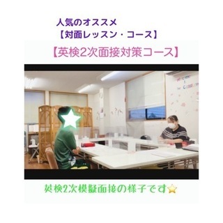 英検2次面接対策コース⭐️生徒さん募集中の画像