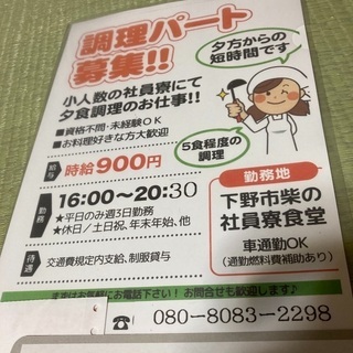 社員寮　夕食作り　携帯に連絡