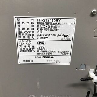 CORONA 石油ファンヒーター 　FH-ST3410BYの画像