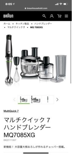 ブラウン　マルチクイック7 ハンドブレンダー　MQ7085XG