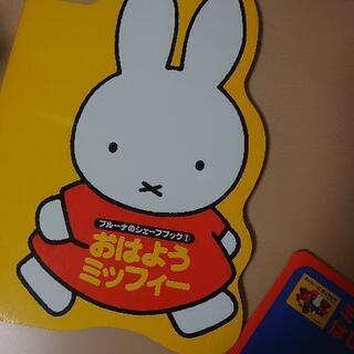 ミッフィーの知育絵本(2冊)の画像
