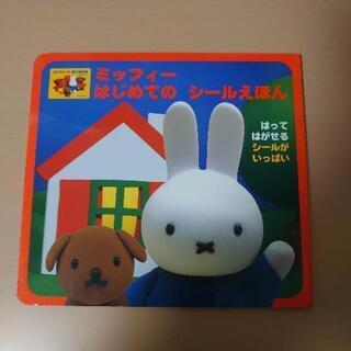 ミッフィーの知育絵本(2冊)の画像