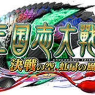 三国志大戦仲間募集!