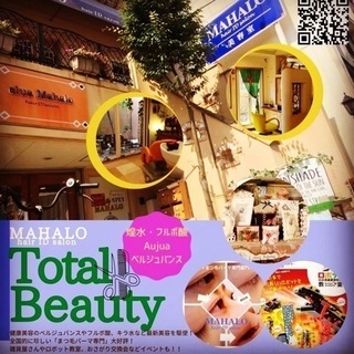 【30%割引】限定券❗️美容室MAHALOマハロ／まつげパーマ／雑貨屋／松山市プレミアム付商品券の対象店舗マチカも！ - キャンペーン
