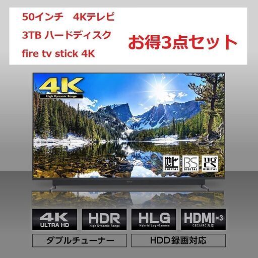 テレビ【50インチ】【4K】　+　録画用HD　+　fire tv stick 4K
