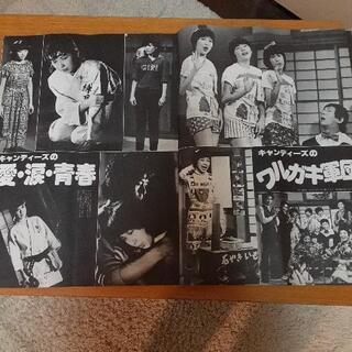 キャンディーズ写真集の画像