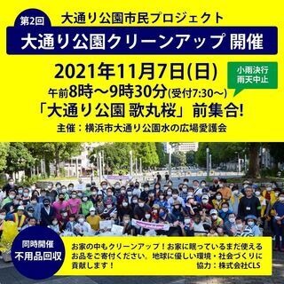 11/7(日) 大通り公園市民プロジェクト◇　 2回 大通り公園...