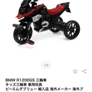 三輪車　BMW の画像