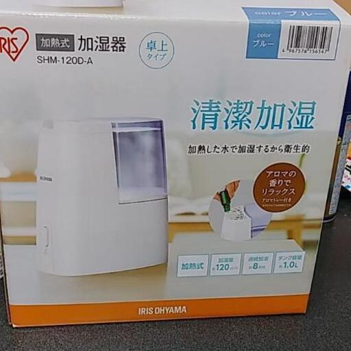アイリス　アロマ加湿器