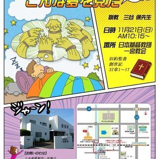 秋の特別集会｢こんな夢を見た｣