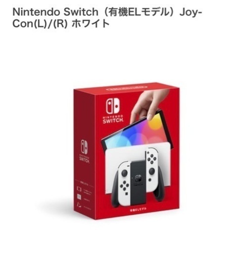 Nintendo Switch（有機ELモデル）